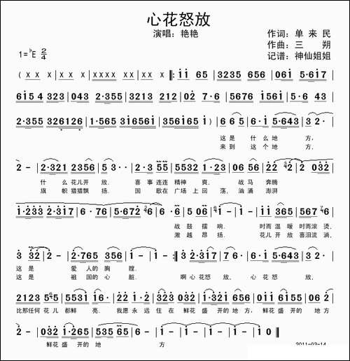 心花怒放-京歌