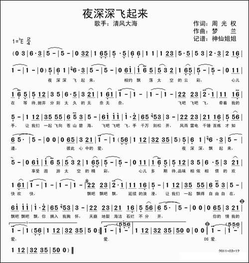 夜深深飞起来