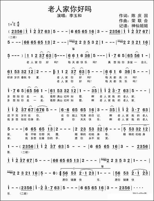 老人家你好吗