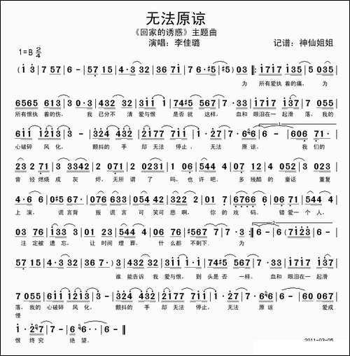 无法原谅-电视剧《回家的诱惑》主题曲
