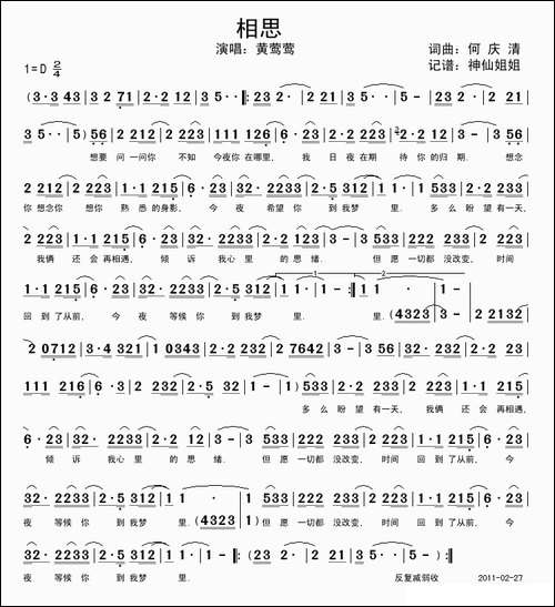 相思-何庆清词曲