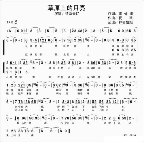 草原上的月亮-肇长拥词-夏凯曲