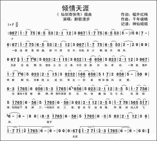 倾情天涯-《仙剑奇侠传》插曲