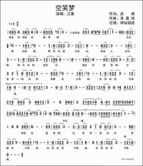 空笑梦-闽南语演唱