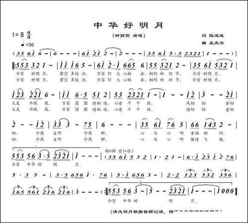 中华好明月