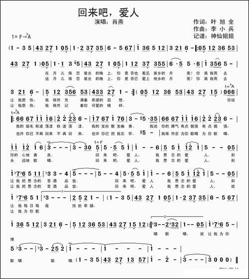 回来吧爱人