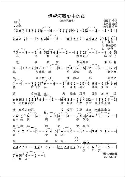 伊犁河我心中的歌