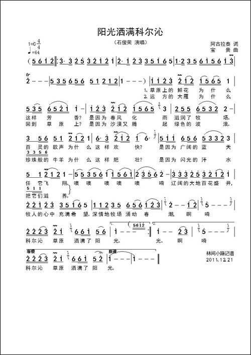 阳光洒满科尔沁