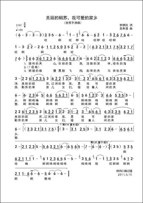 美丽的昭苏，我可爱的家乡