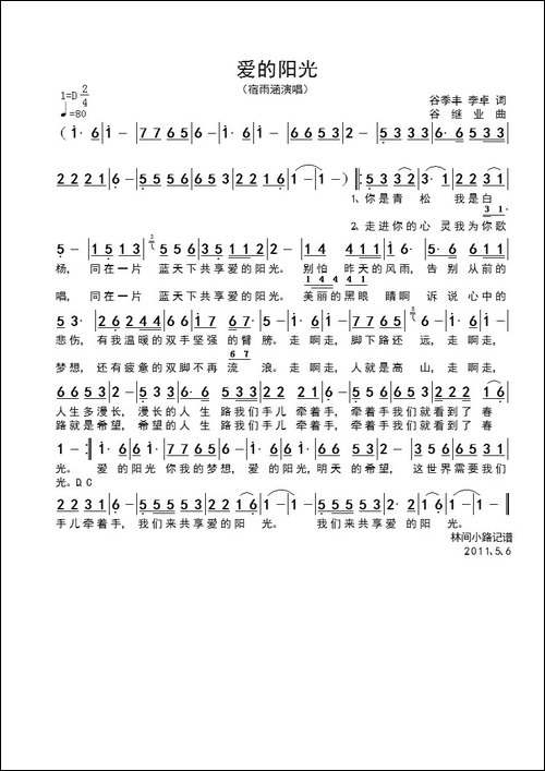 爱的阳光-谷季丰词-谷继业曲