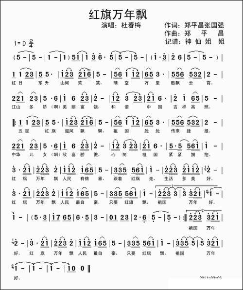 红旗万年飘