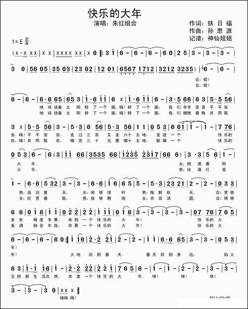 快乐的大年