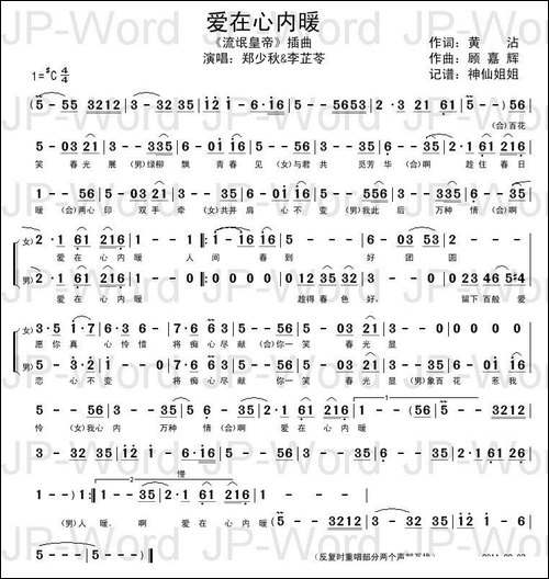 爱在心内暖-电视剧《流氓皇帝》插曲