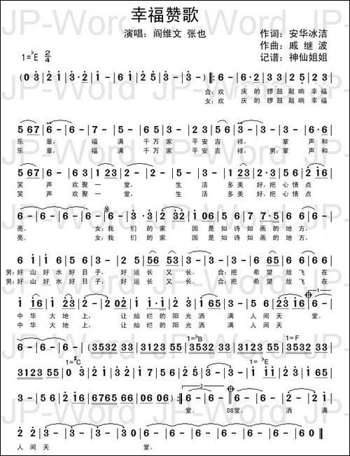 幸福赞歌-2011春晚歌曲