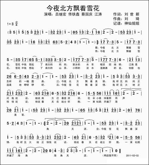 今夜北方飘着雪花-刘世新词-刘琦曲