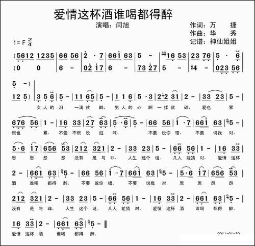 爱情这杯酒谁喝都得醉