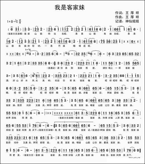 我是客家妹