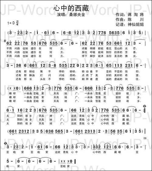 心中的西藏-蒋淘将词-陈川曲