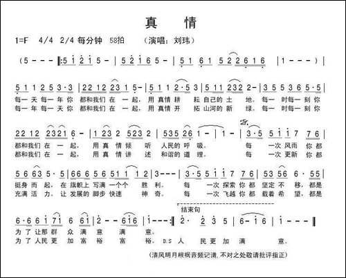 真情-刘玮演唱版
