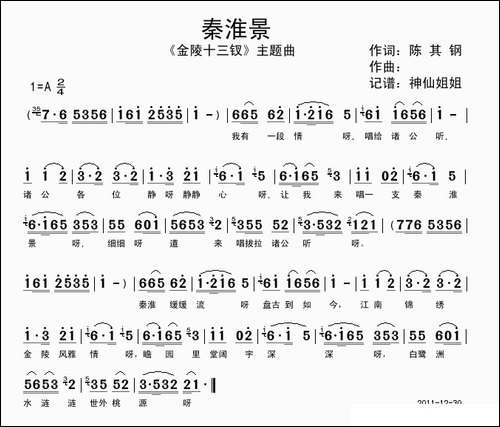 秦淮景-电影《金陵十三钗》主题曲