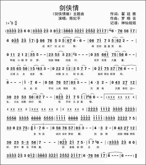 剑侠情-《剑侠情缘》主题曲