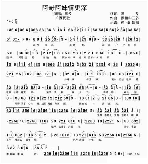 阿哥阿妹情更深