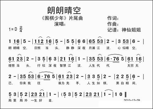 朗朗晴空-动画片《围棋少年》片尾曲