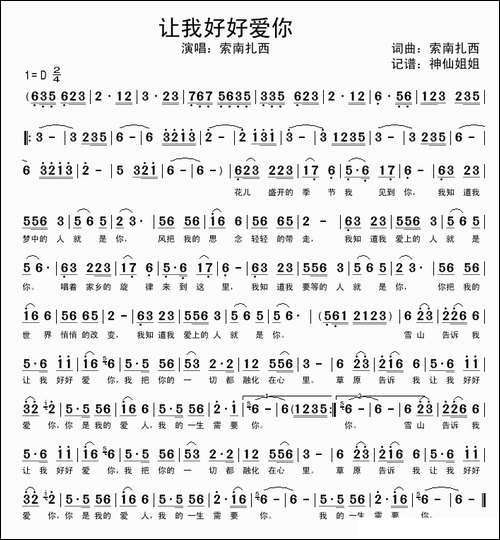 让我好好爱你