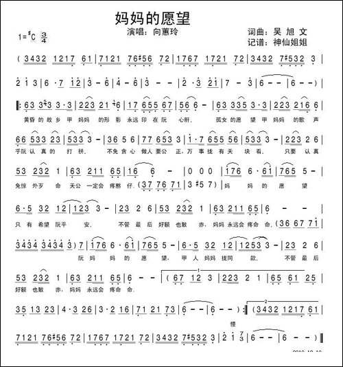 妈妈的愿望-闽南语演唱