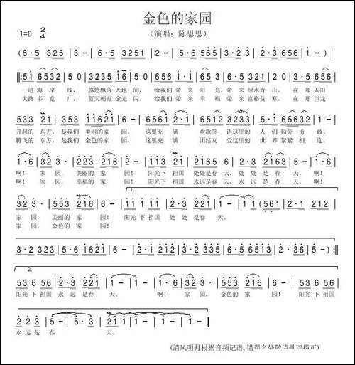 金色的家园