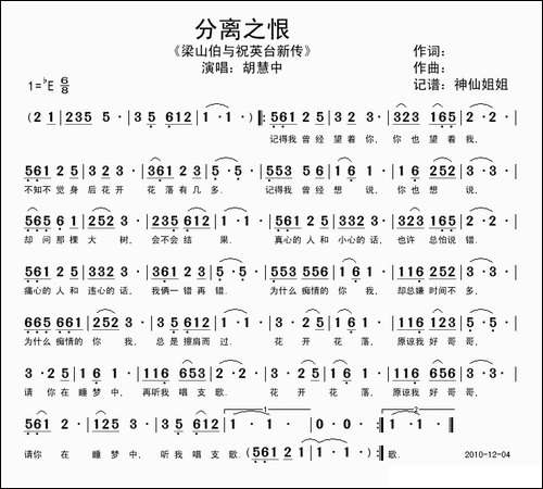 分离之恨-《梁山伯与祝英台新传》插曲