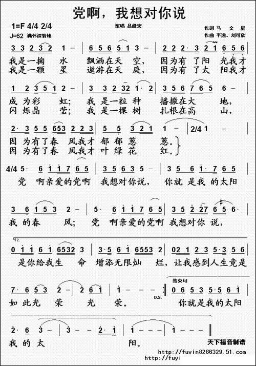 党啊，我想对你说