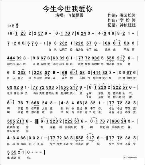 今生今世我爱你