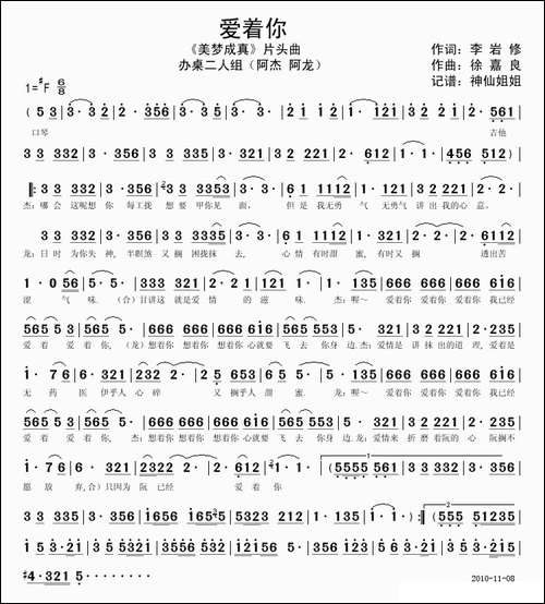 爱着你-闽南语演唱