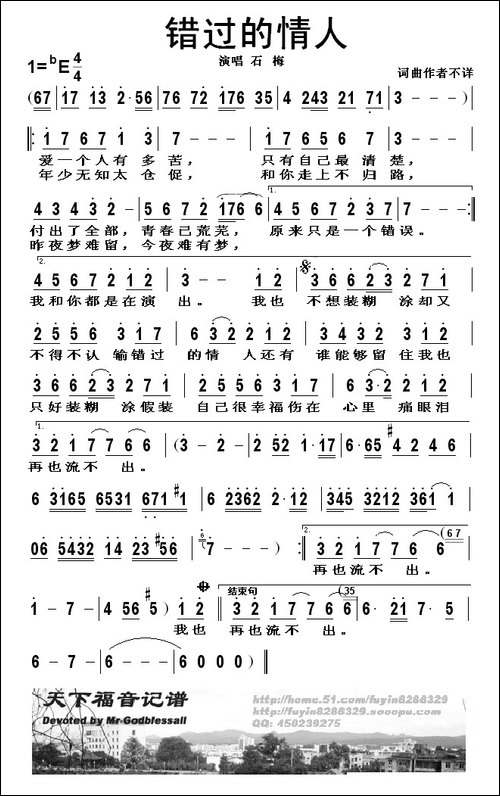 错过的情人