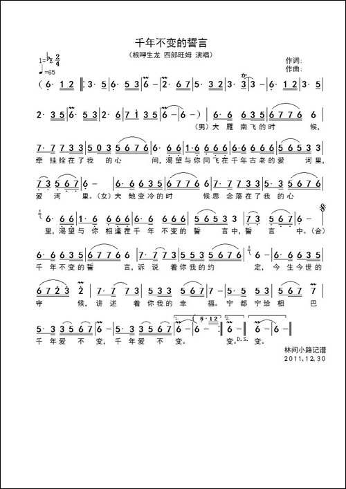 千年不变的誓言