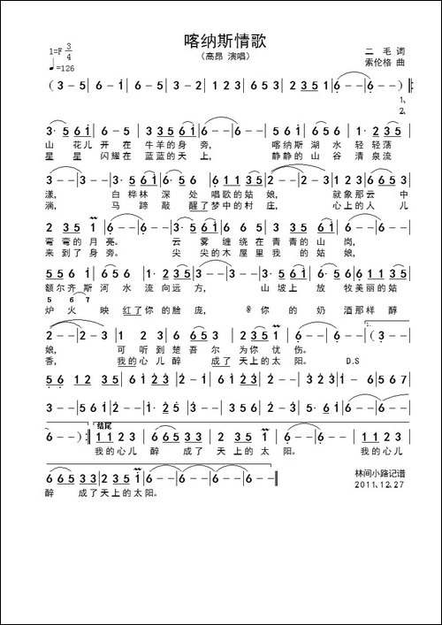 喀纳斯情歌