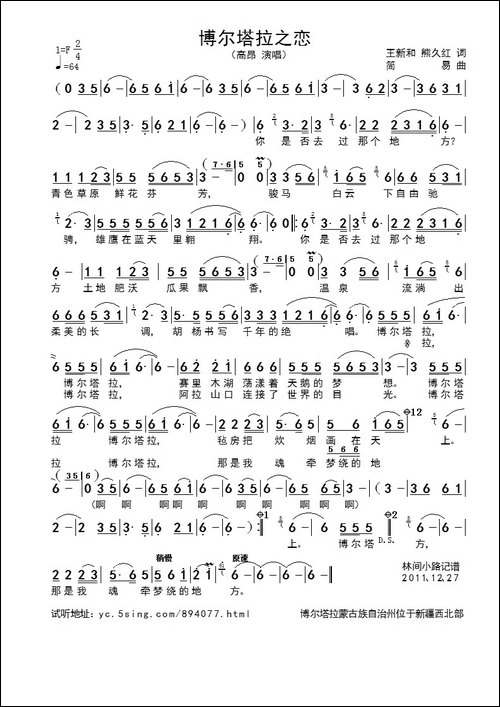 博尔塔拉之恋