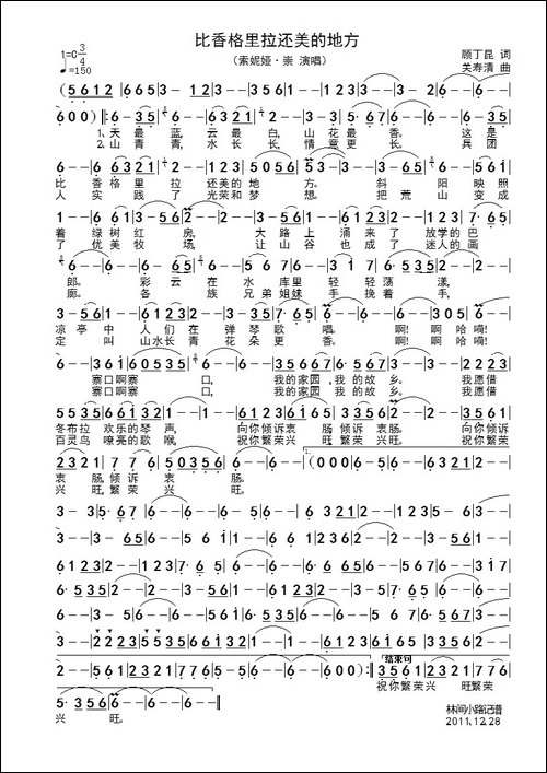 比香格里拉还美的地方