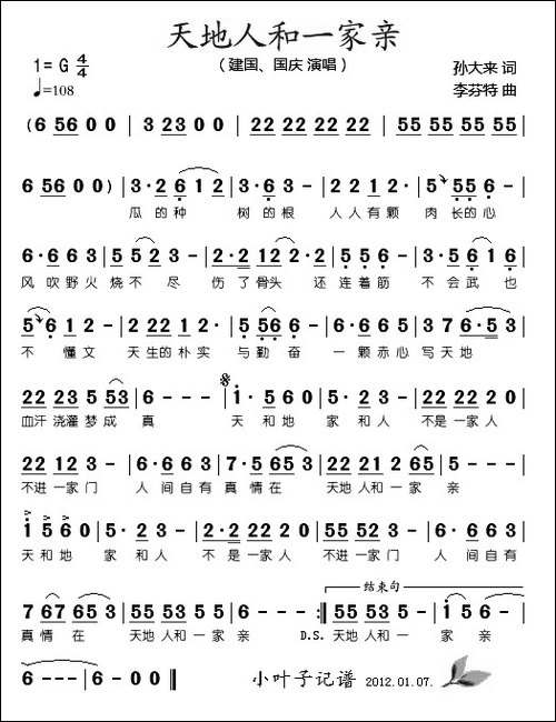 天地人和一家亲