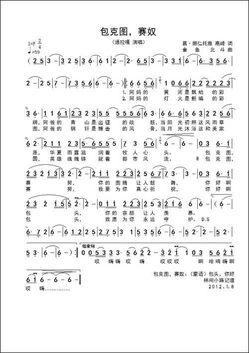 包克图，赛奴