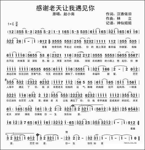 感谢老天让我遇见你