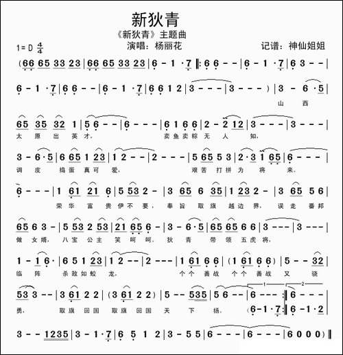 新狄青-《新狄青》主题曲-闽南语