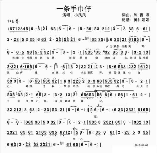 一条手巾仔-闽南语演唱
