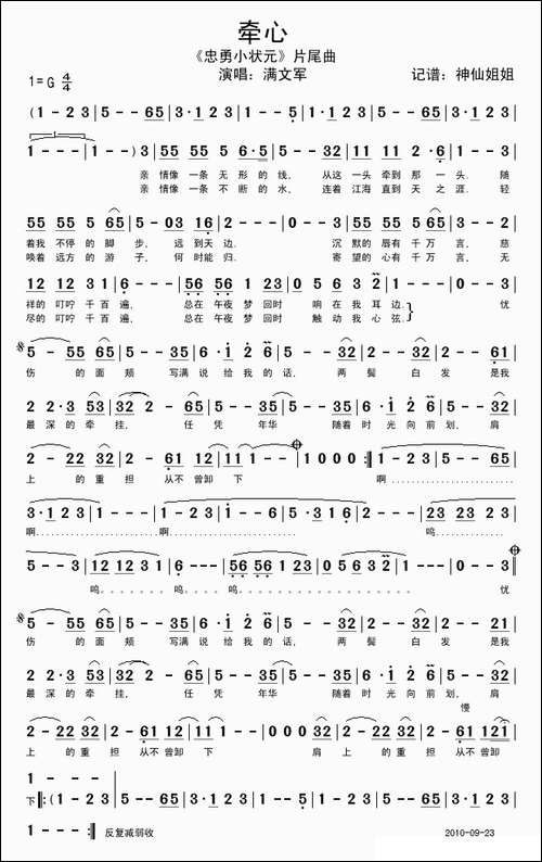 牵心-电视剧《忠勇小状元》片尾曲