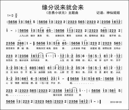缘分说来就会来-电视剧《忠勇小状元》主题曲