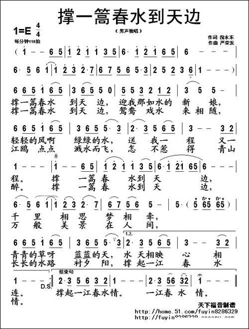 撑一蒿春水到天边