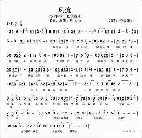 风流-《水浒Q传》登录音乐
