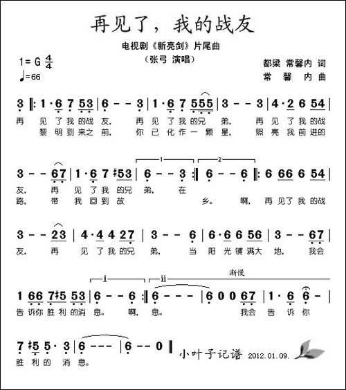 再见了我的战友
