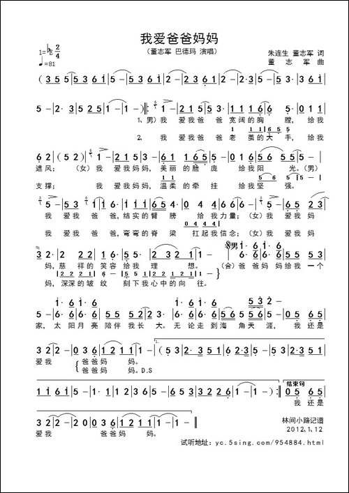 我爱爸爸妈妈